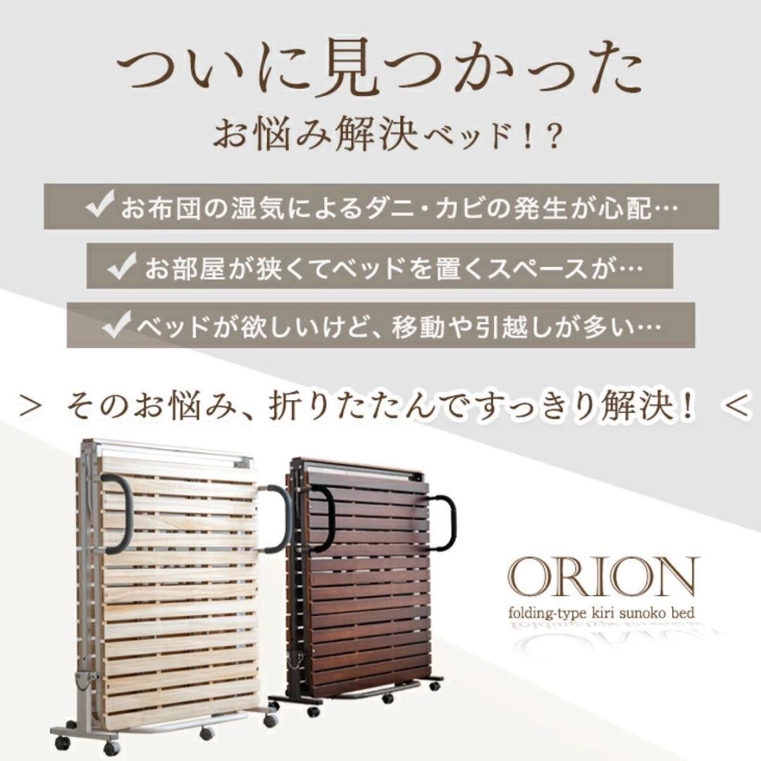 タンスのゲン ORION 折りたたみベッド シングル ベッド