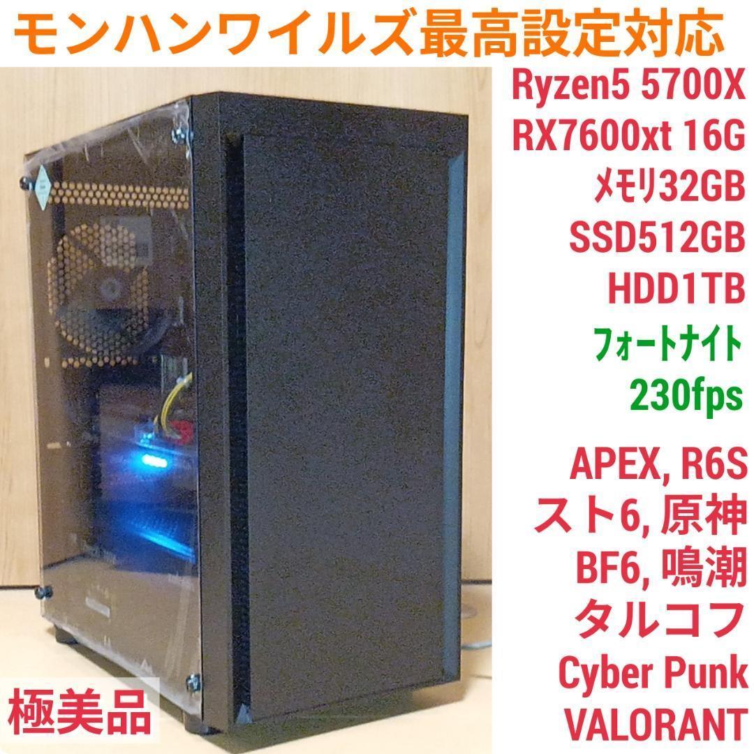 ゴニオ 極美品 爆速ゲーミングPC Ryzen RX7600XT