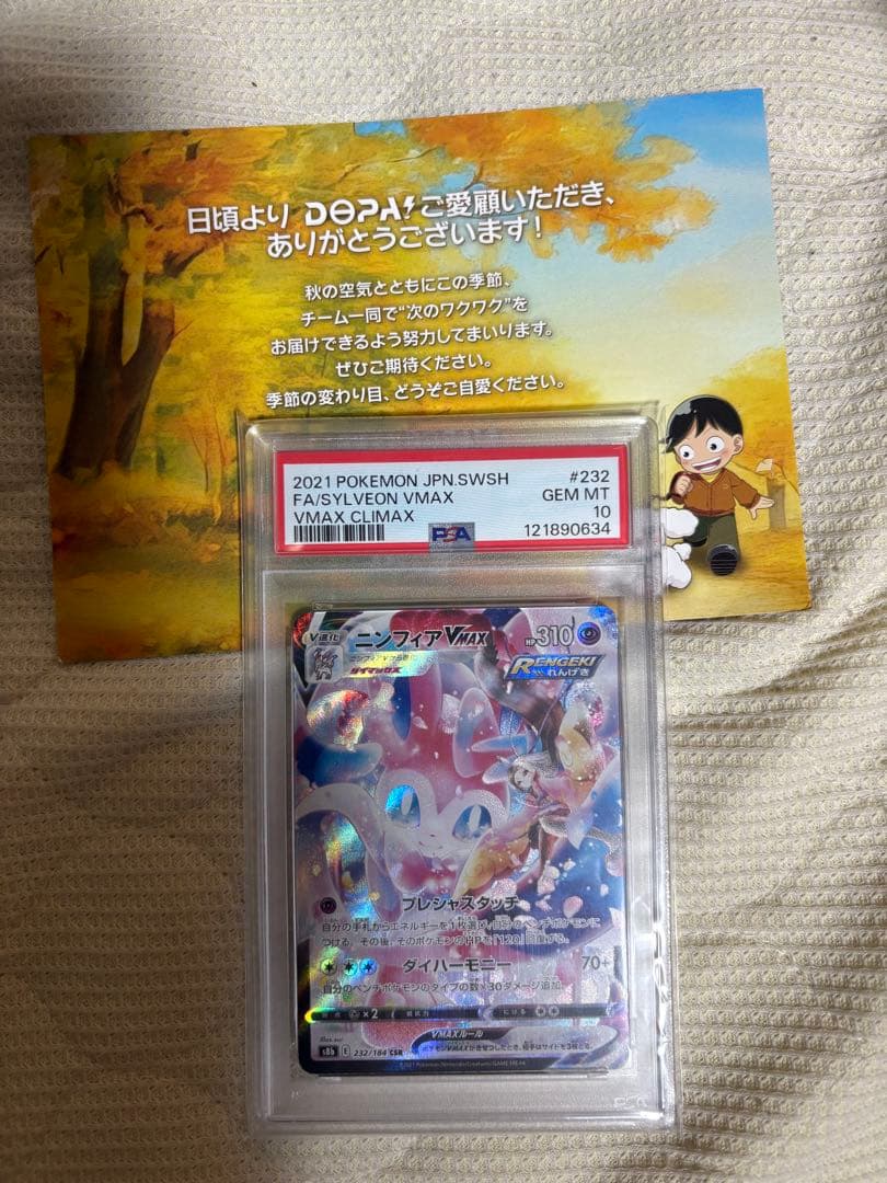 ニンフィア VMAX CSR PSA10 美品