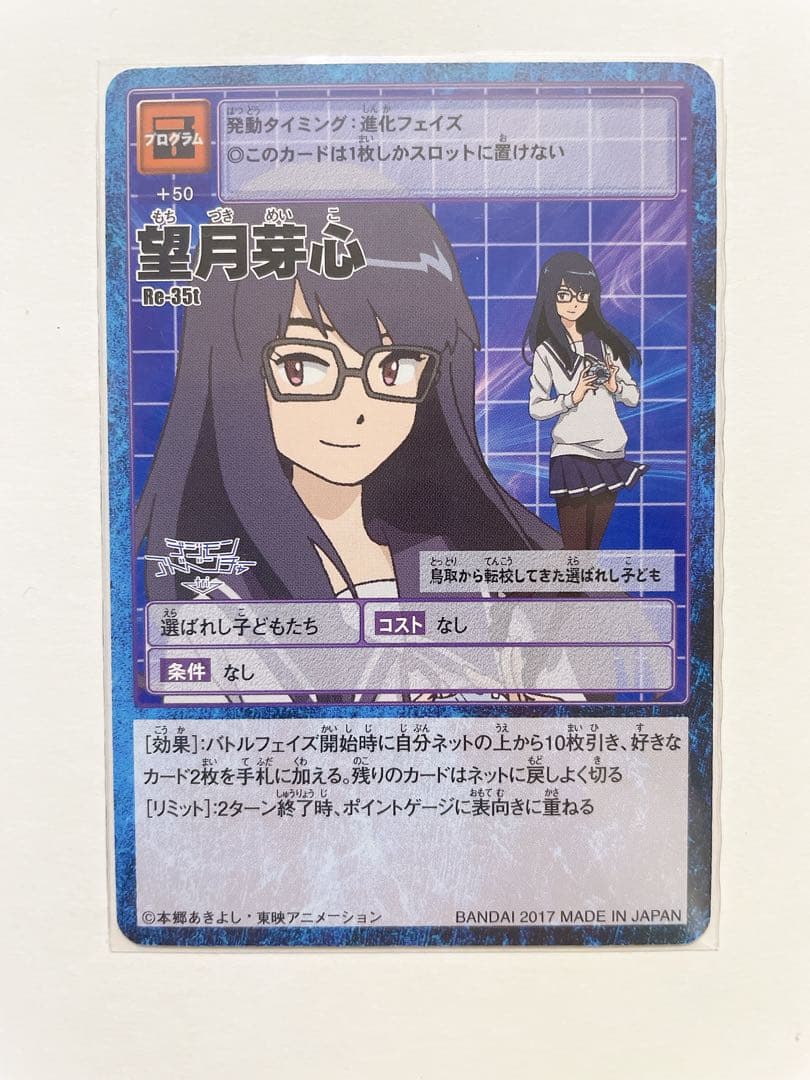 旧デジカ 望月芽心