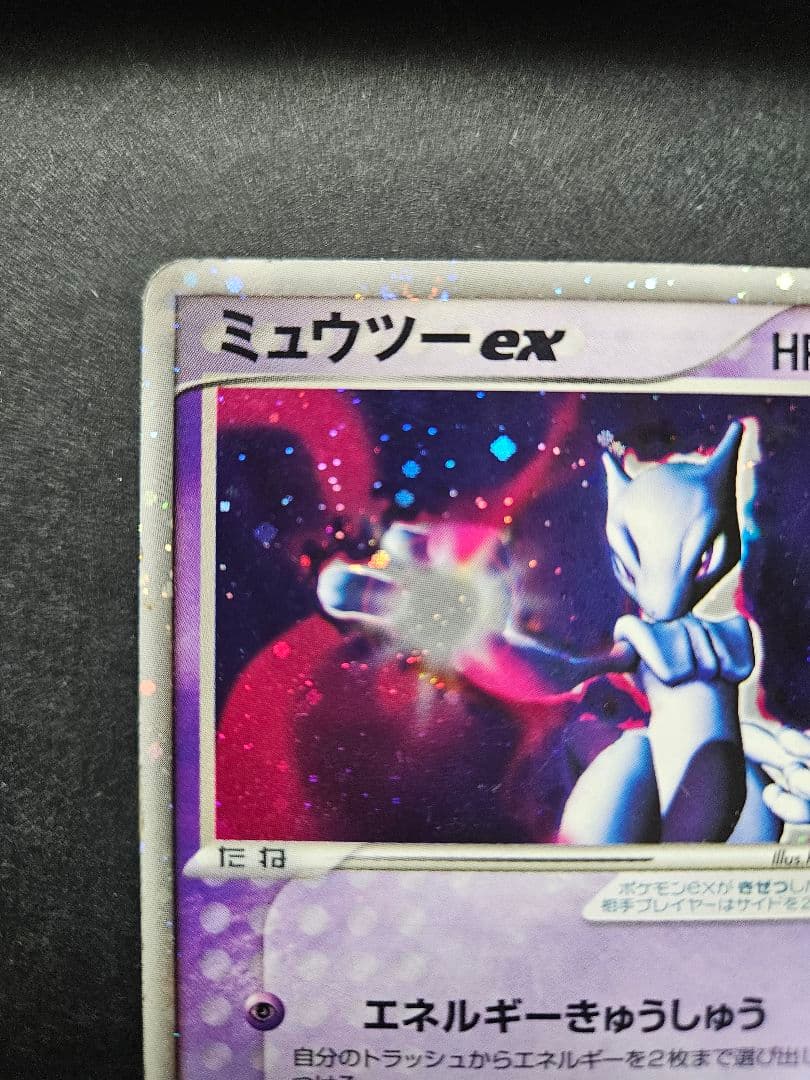 ミュウツー ex 第1弾拡張パック 026/055