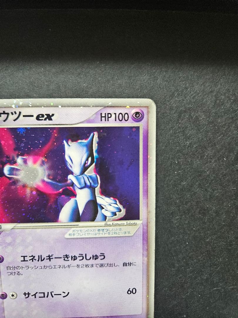 ミュウツー ex 第1弾拡張パック 026/055