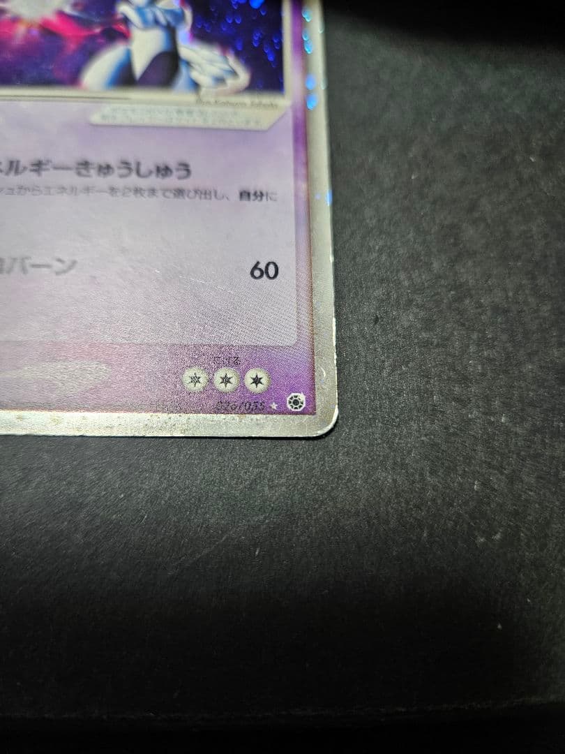 ミュウツー ex 第1弾拡張パック 026/055