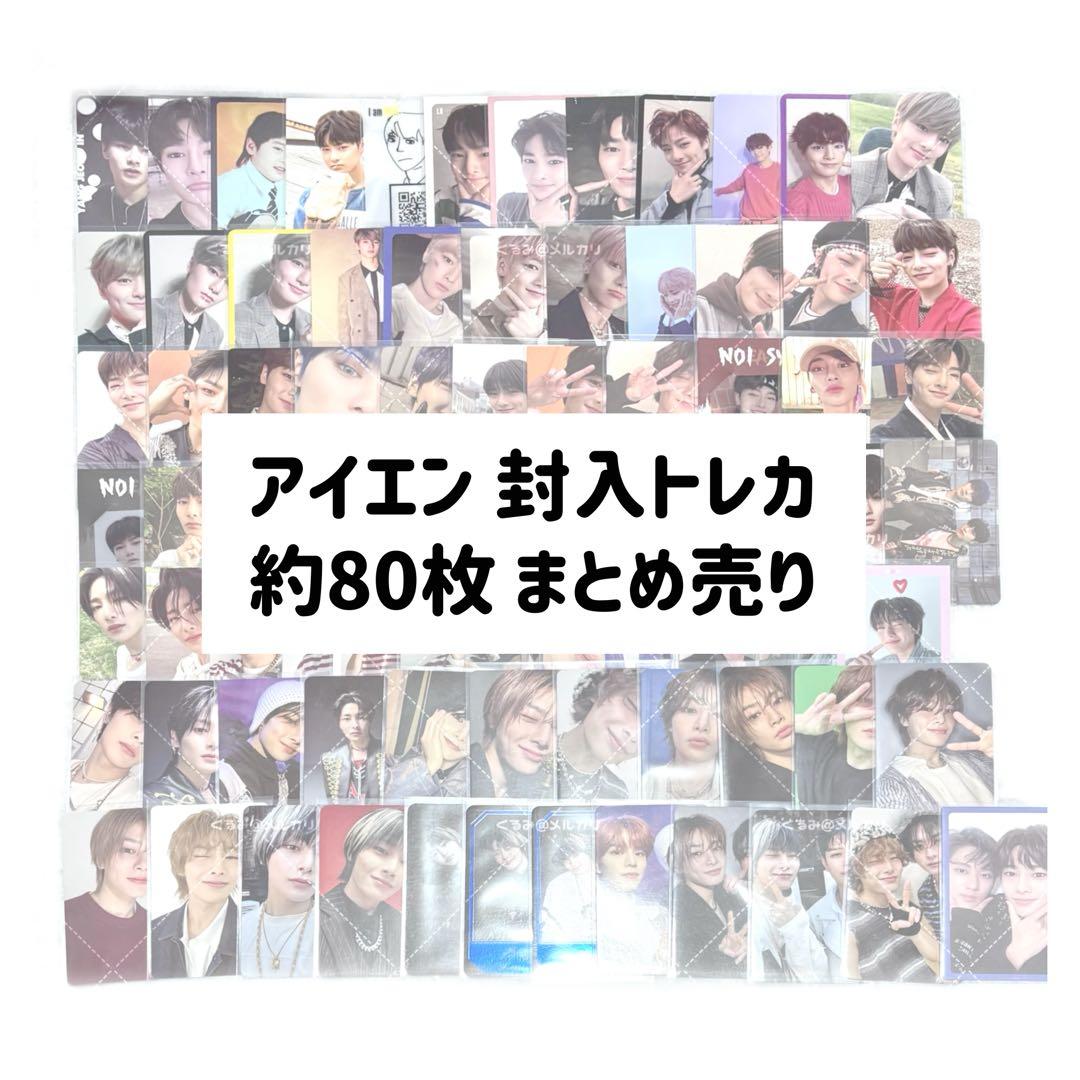 Straykids アイエン 封入 トレカ まとめ売り
