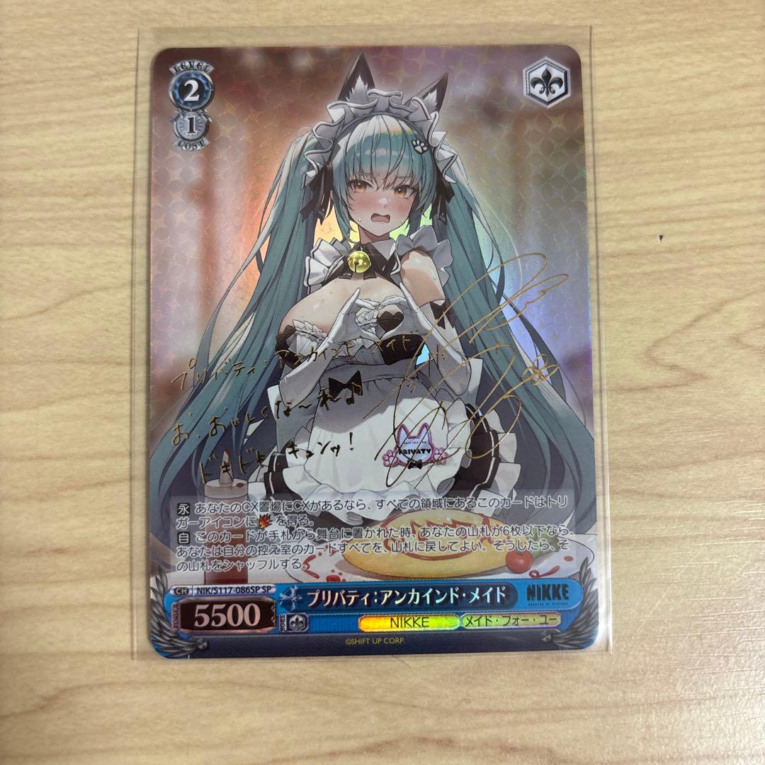 プリバティ　アンカインドメイド　SP NIKKE ヴァイスシュヴァルツ