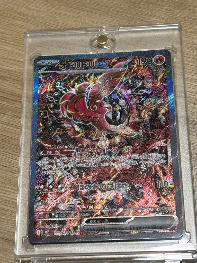 オドリドリ EX 190HP フェアリータイプ