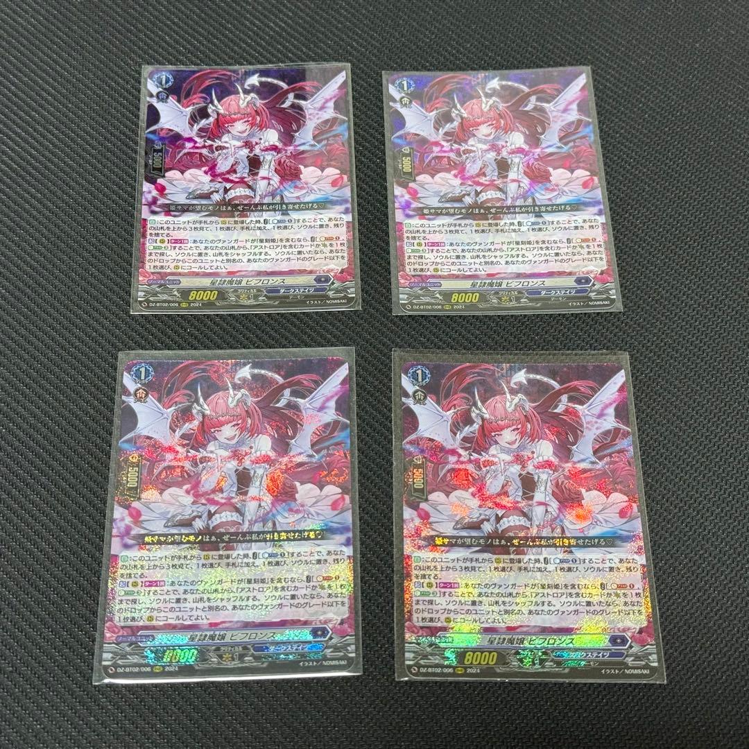 星隷魔嬢 ビフロンス RRR 4枚セット