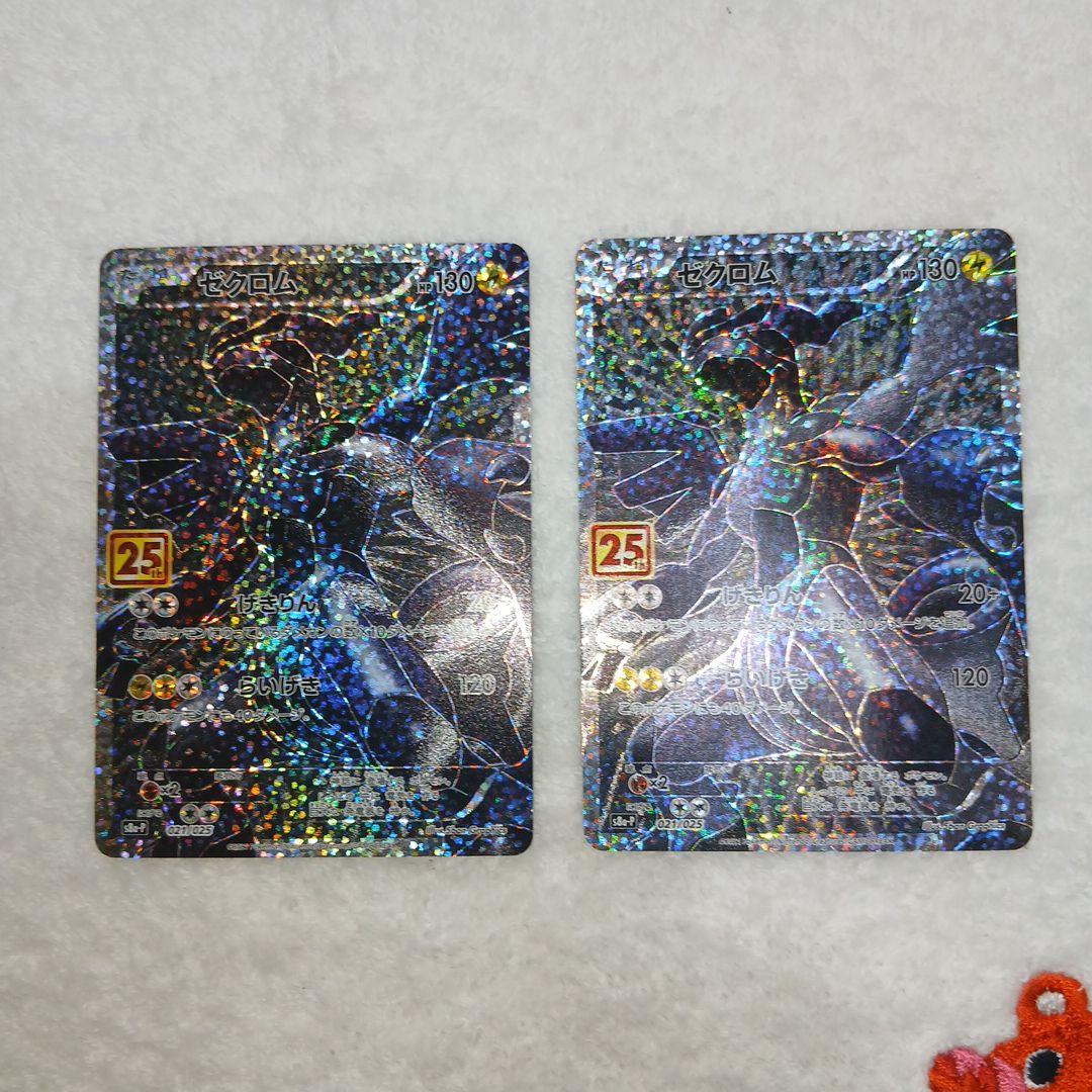 朱音様限定ポケモンカードゼクロム プロモ 25th ANNIVER 2枚セット