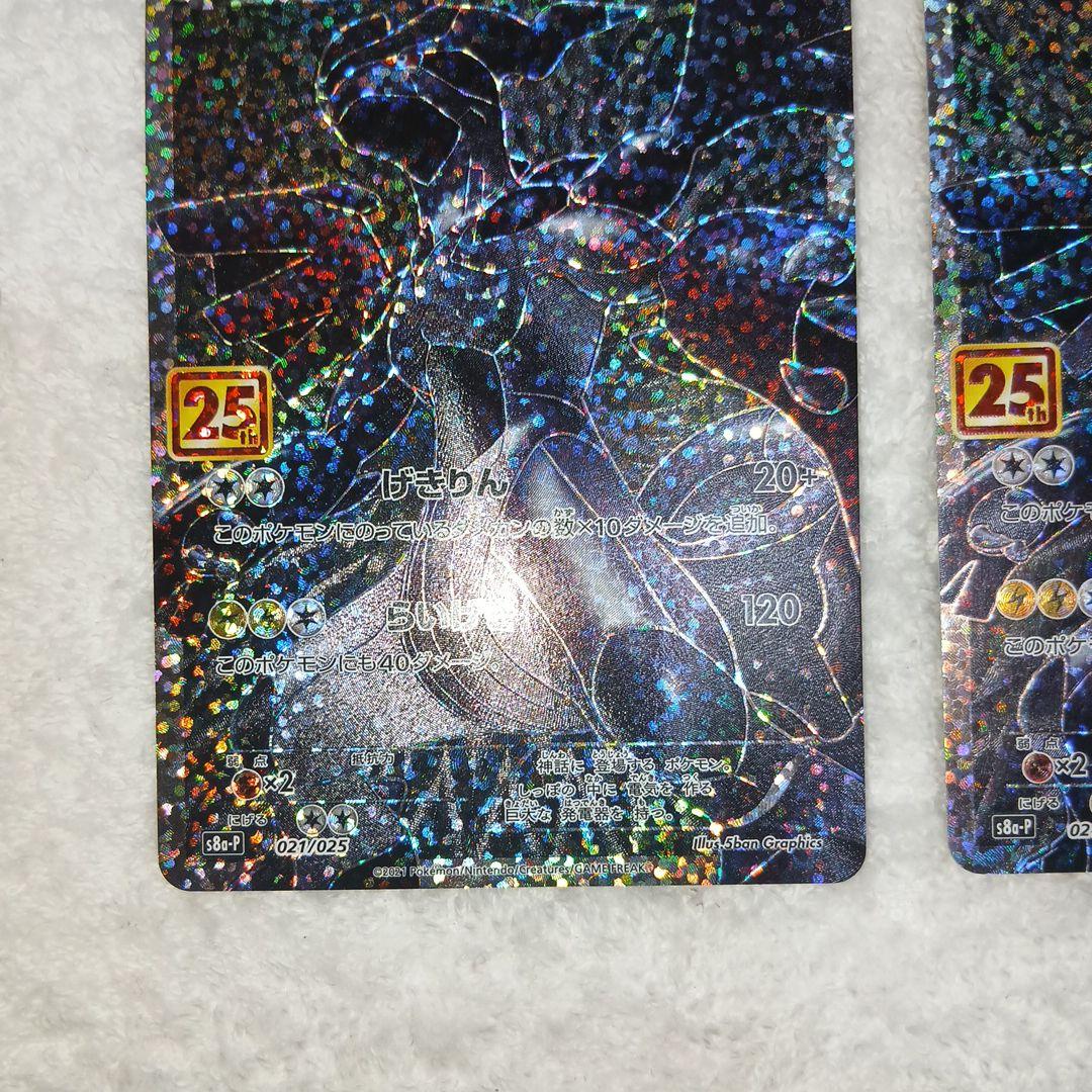 朱音様限定ポケモンカードゼクロム プロモ 25th ANNIVER 2枚セット