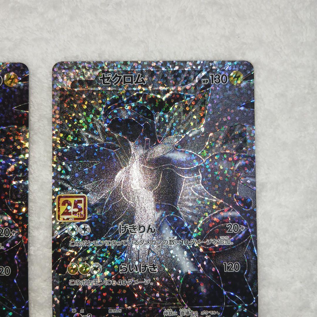 朱音様限定ポケモンカードゼクロム プロモ 25th ANNIVER 2枚セット