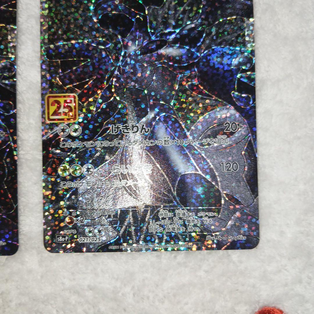 朱音様限定ポケモンカードゼクロム プロモ 25th ANNIVER 2枚セット