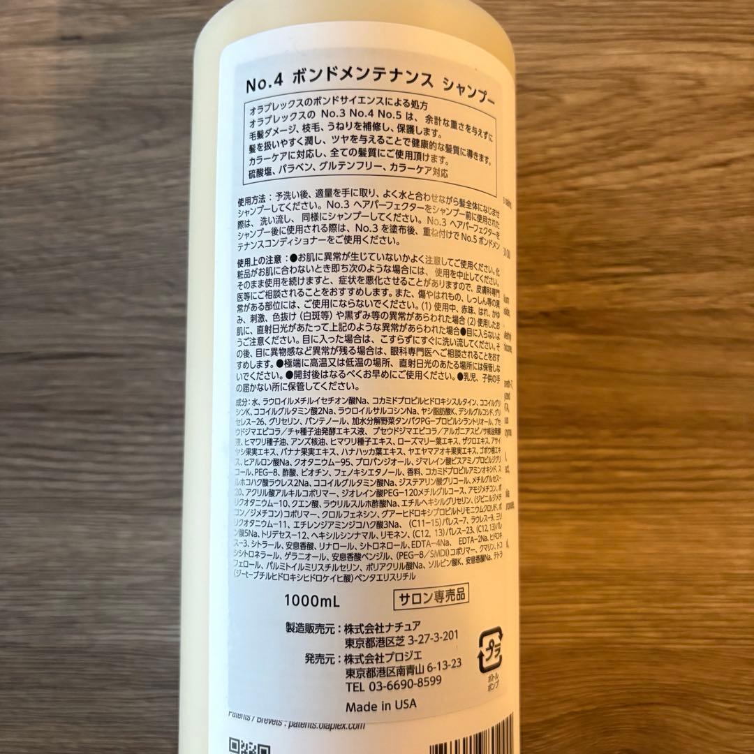 オラプレックス　No.4 ボンドメンテナンスシャンプー1000mL