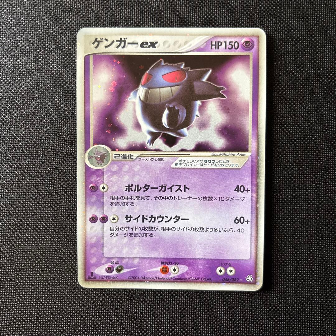 ゲンガーex 048/082 1ed 伝説の飛翔