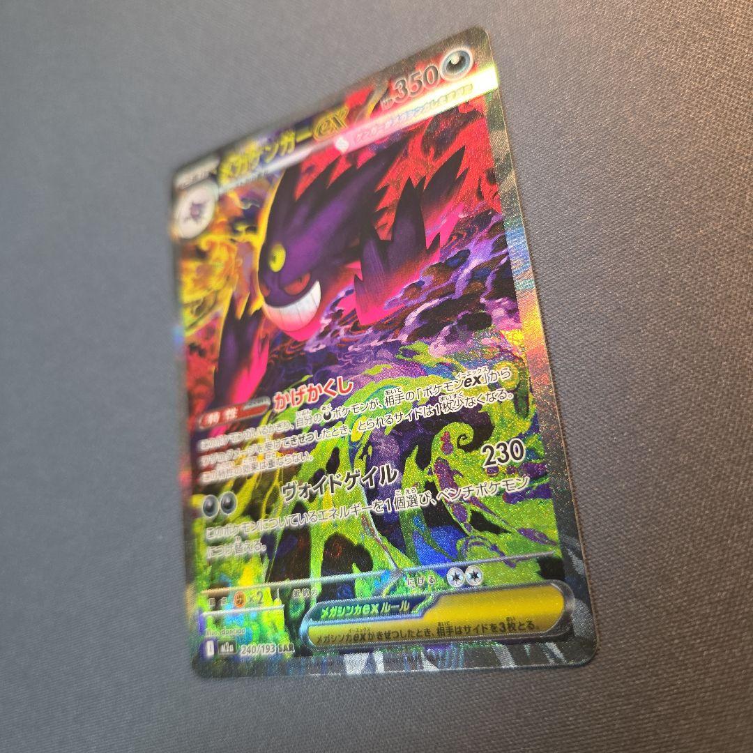 メガゲンガーex sar m2a 240/193 ②