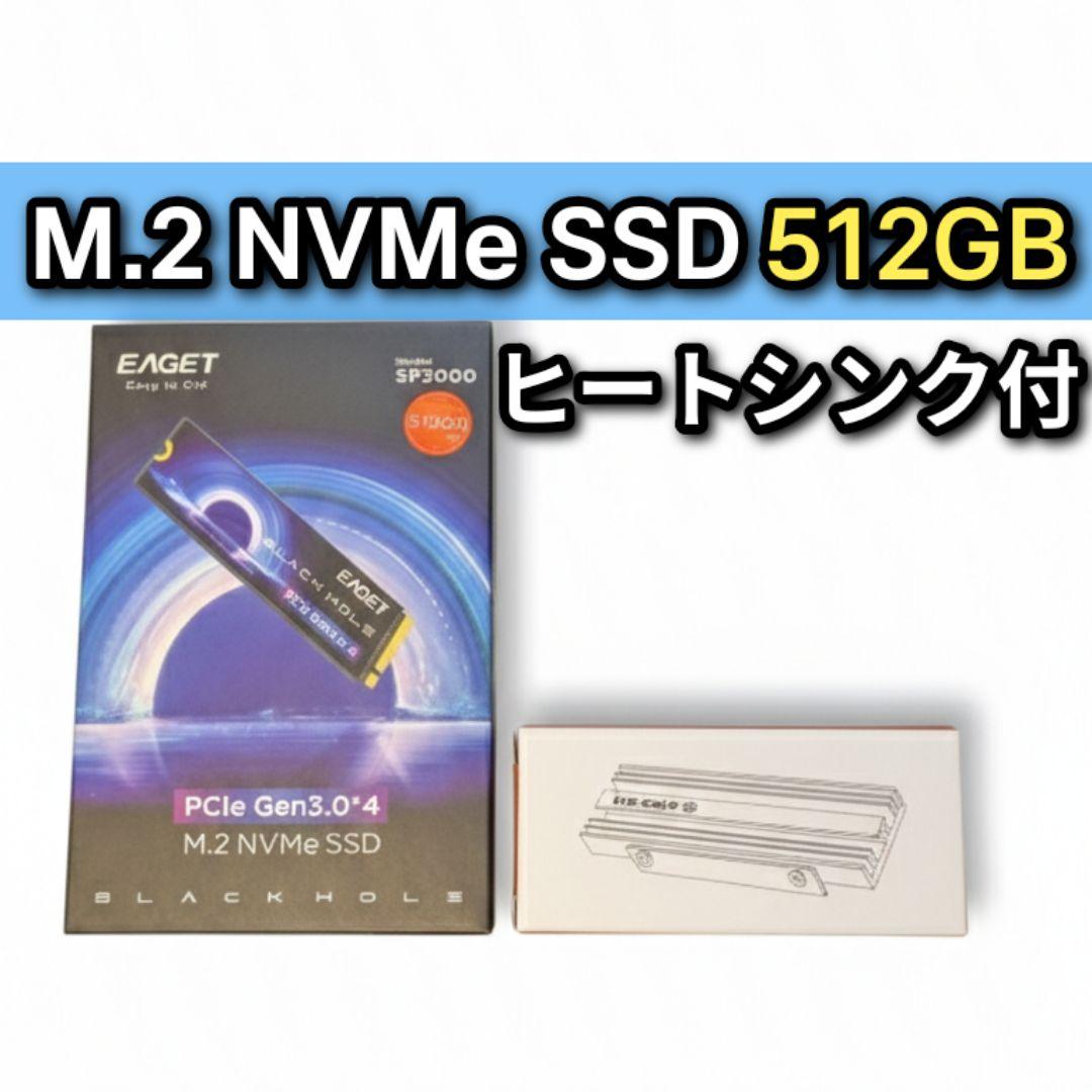 EAGET SP3000 M.2 NVMe SSD 512GB ヒートシンク付