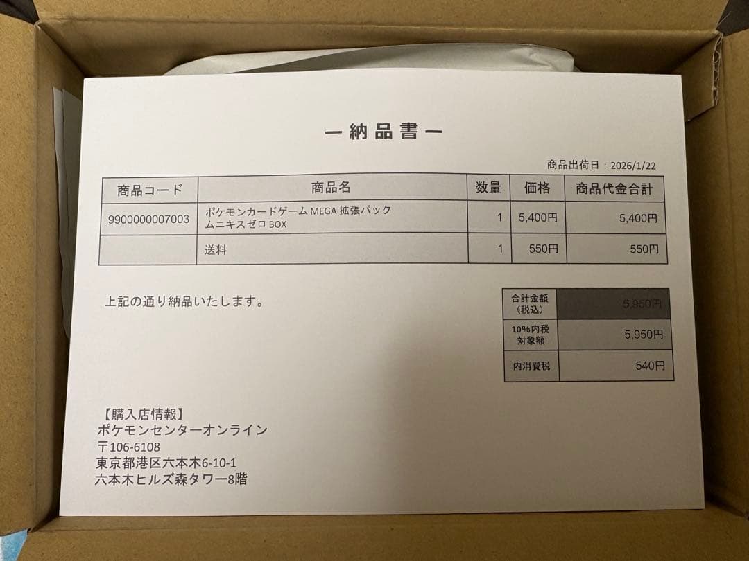 【未開封・即発送】ポケモンカードゲーム　ムニキスゼロ　シュリンク付き