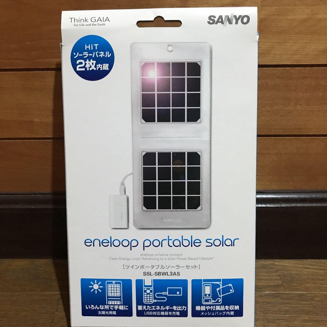 エネループ ポータブルソーラー ツイン SSL-SBWL3AS