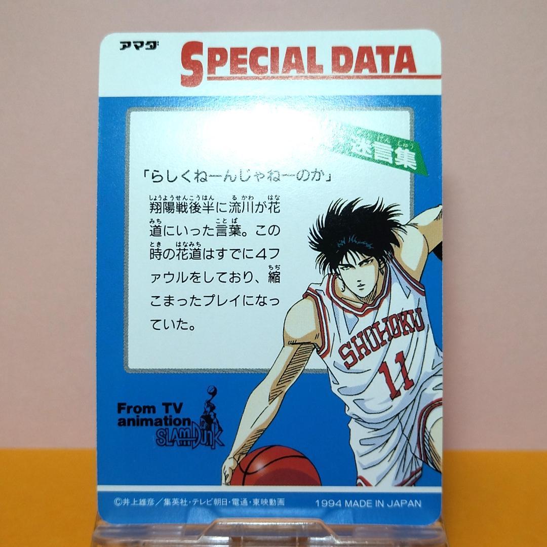 No.240 スラムダンク アマダ ヒーローコレクションカード プリズム 仙道彰