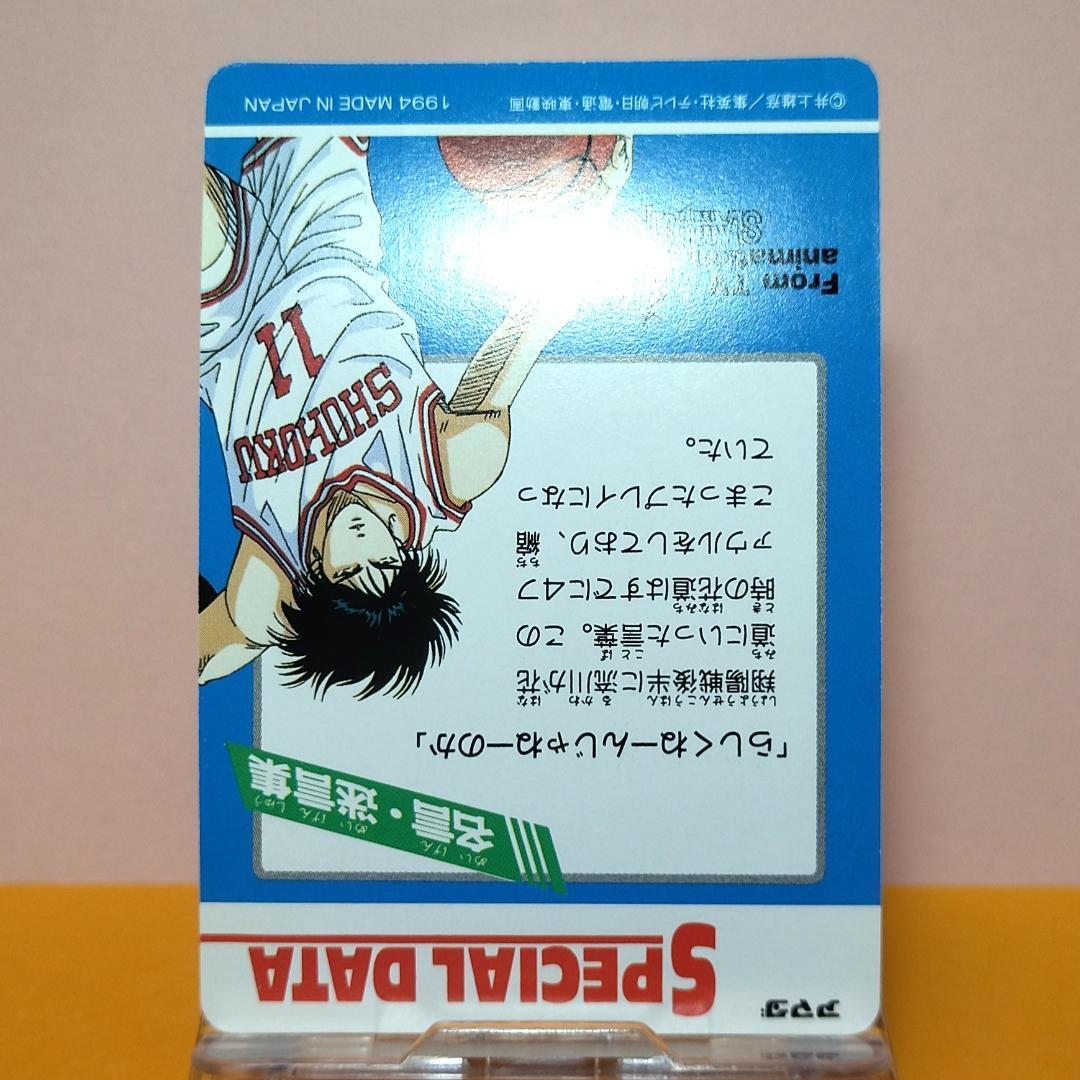 No.240 スラムダンク アマダ ヒーローコレクションカード プリズム 仙道彰