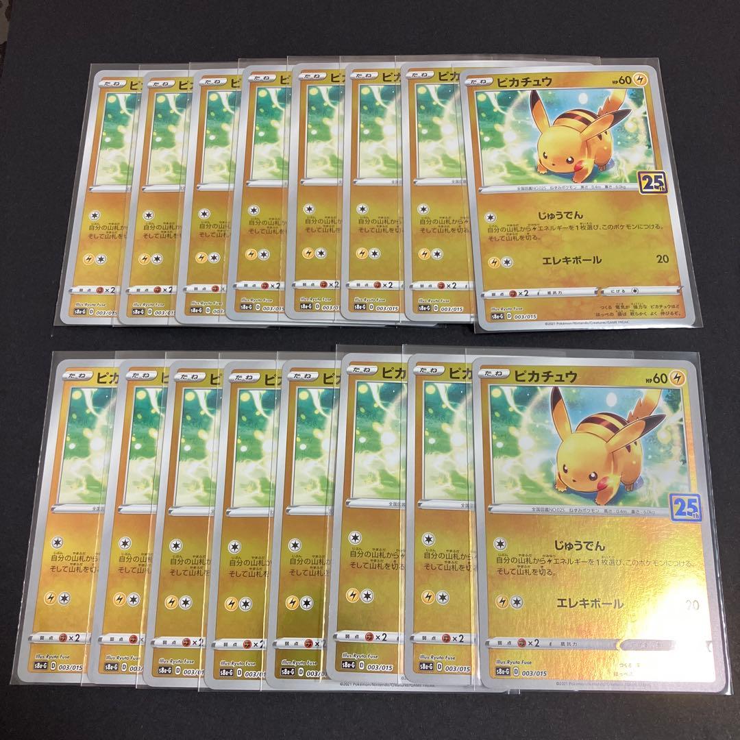 ピカチュウ 25th 003/015 アニバーサリーゴールデンボックス