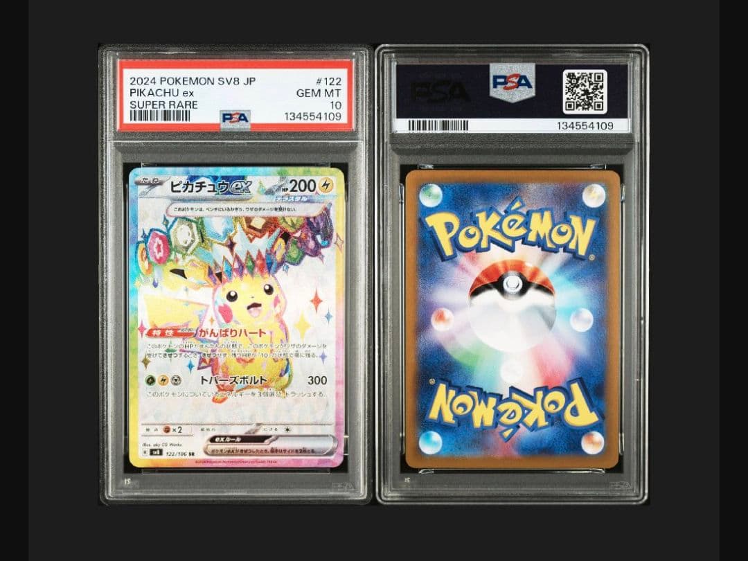【PSA10】ポケモンカード ピカチュウex sr PSA10 ワンオーナー