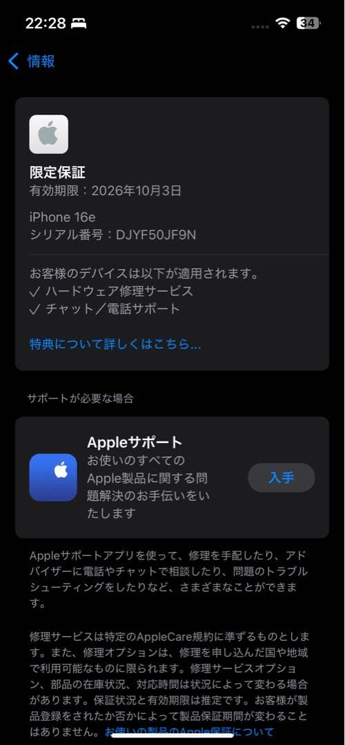 iPhone16e 128GB SIMフリー