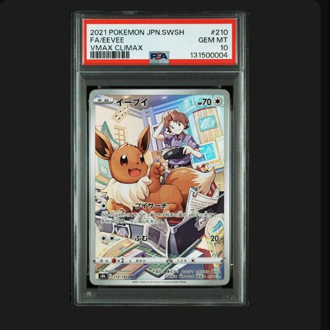 イーブイ CHRセット　4連番