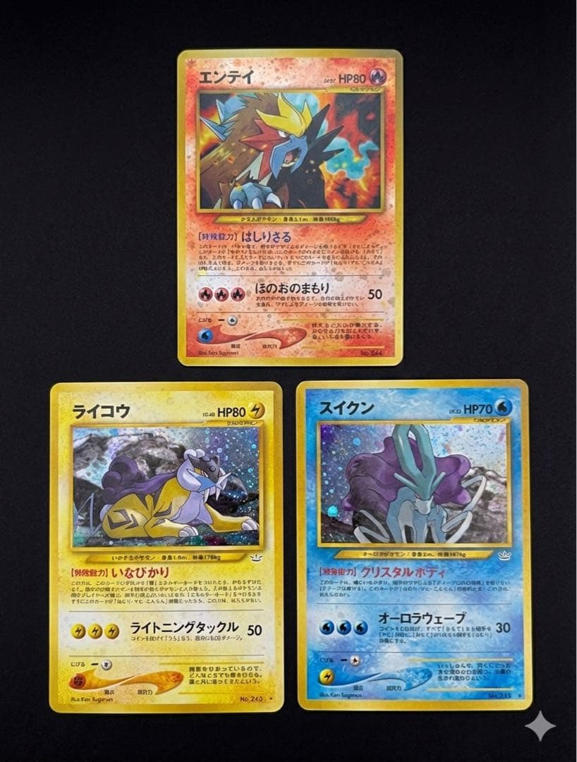 旧裏エンテイ、スイクン、ライコウ ポケモンカード 拡張パック「めざめる伝説」