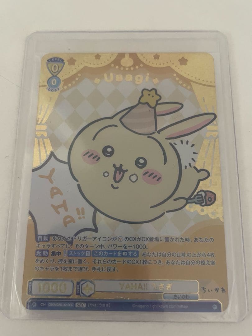 うさぎ SEC ちいかわ ヴァイスシュヴァルツブラウ vol.2