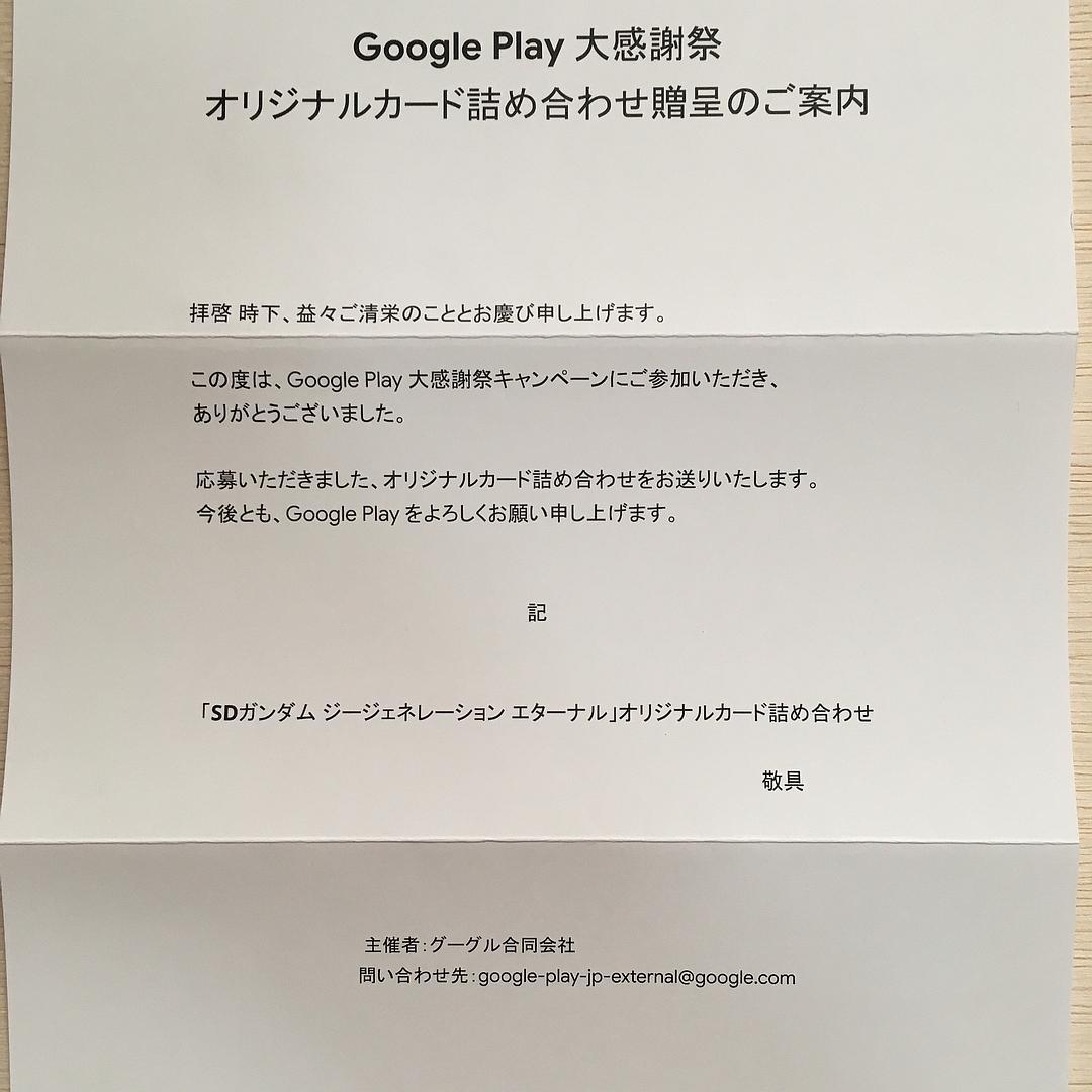 ガンダム 7パック Google Play 大感謝祭2025 オリジナルカード