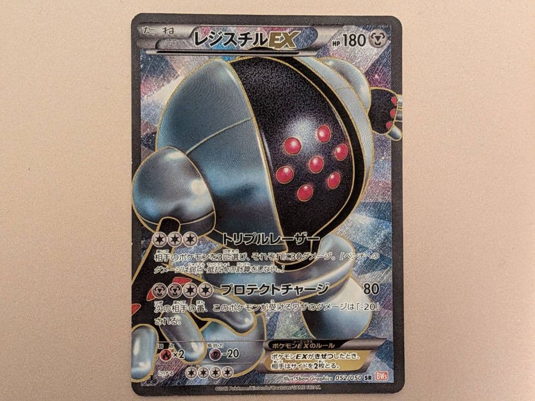 レジスチルEX SR BW5 リューノブレード 052/050