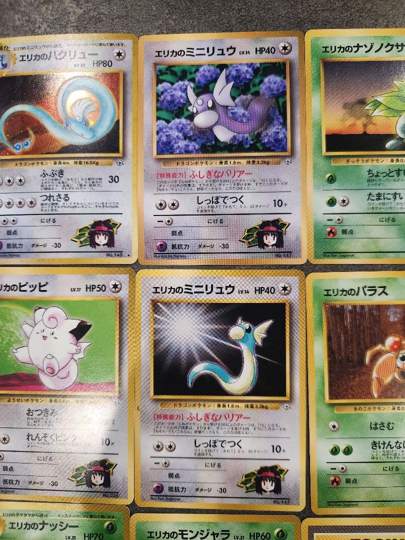 【旧裏】エリカシリーズ セット エリカのハクリューキラ・ピクシーキラ等