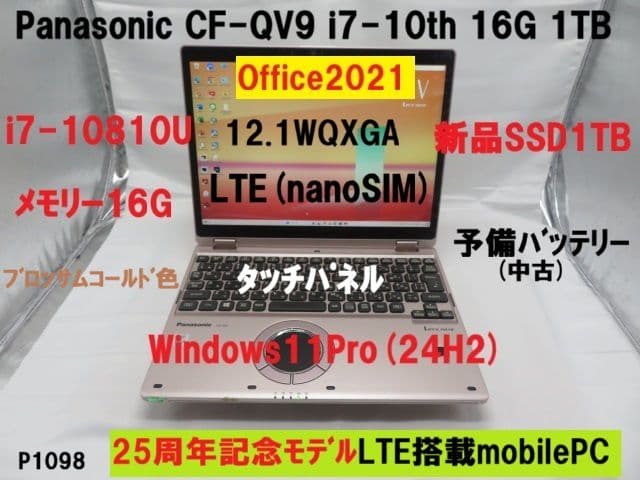 Panasonic CF-QV9 i7 16GB 新品1TBSSD