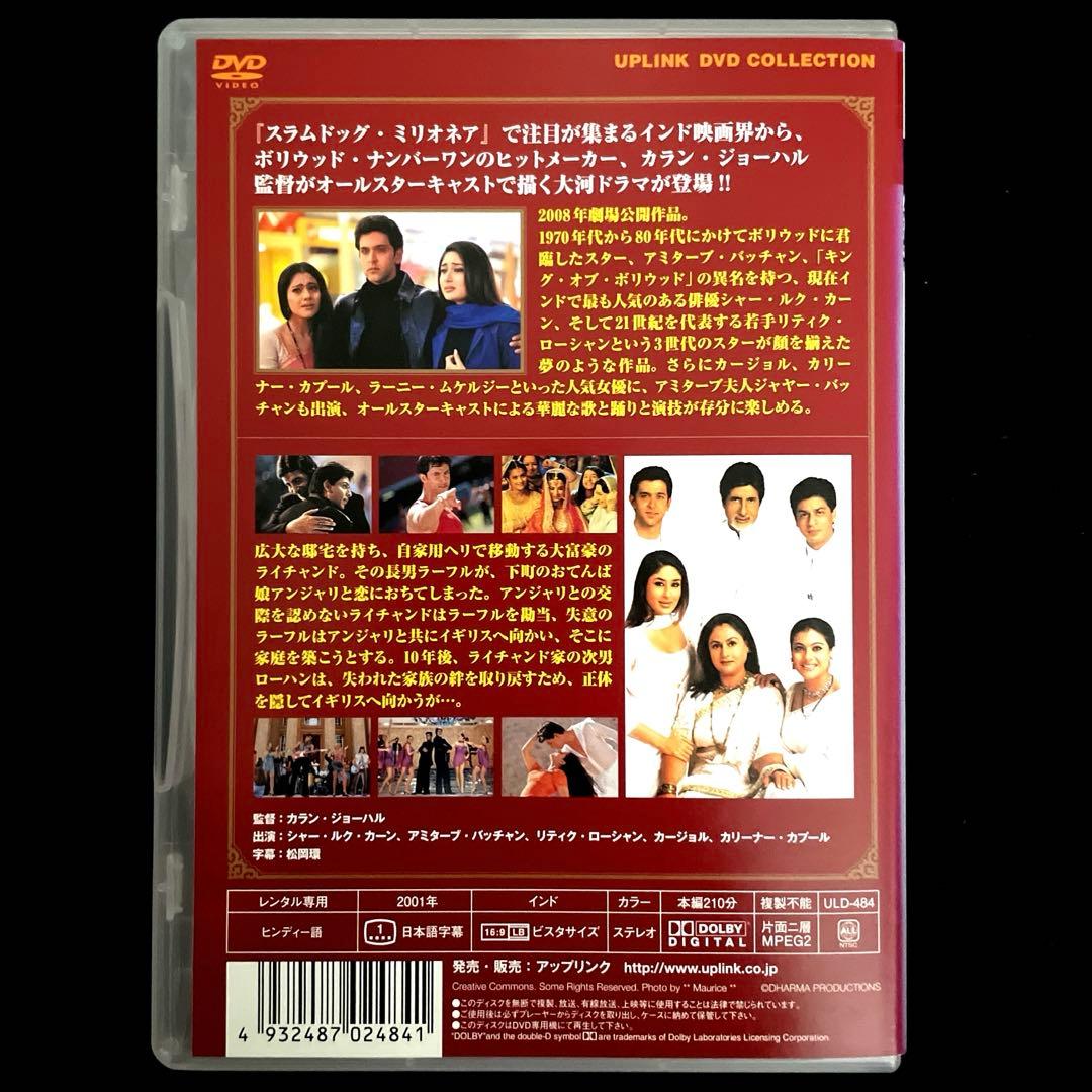 家族の四季 愛すれど遠く離れて('01インド)DVD、シャー・ルク・カーン