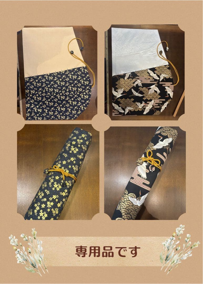 ✴︎ 専用品です　✴︎巻き篠笛袋8本入れ2点（金紺桜、金青海波に鶴）247