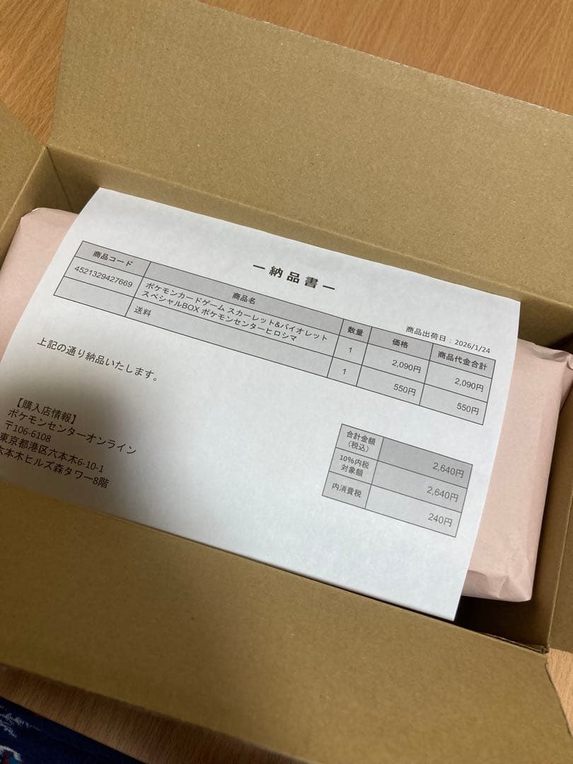 スペシャルBOX ポケモンセンターヒロシマ 未開封 シュリンク付き