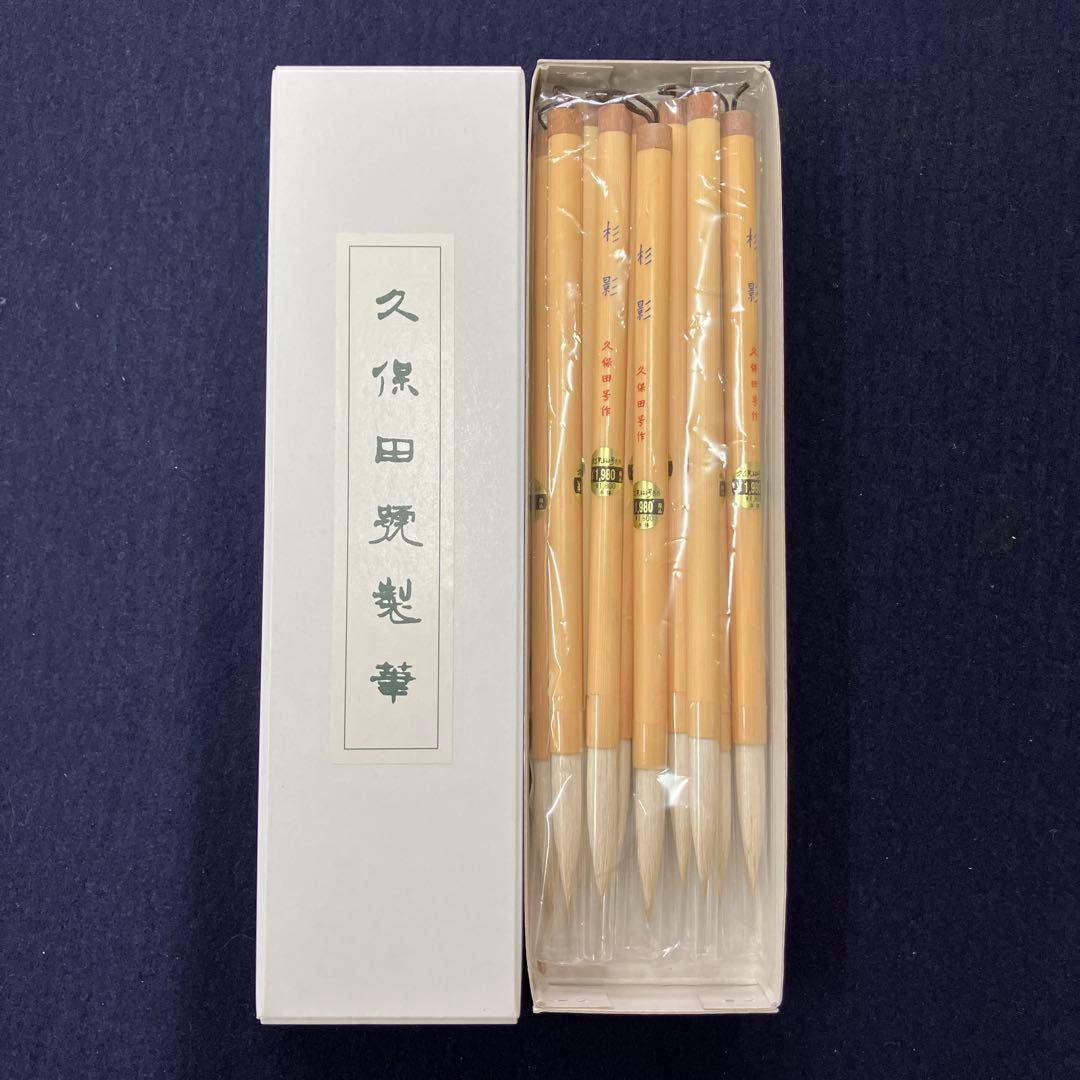 杉影　久保田号作１０本セット