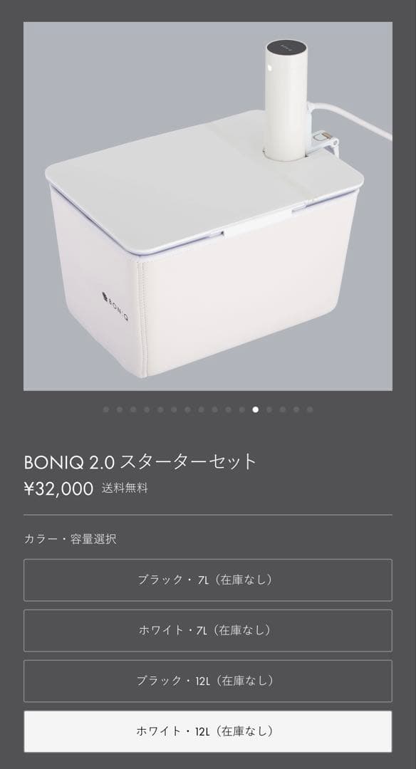 ボニーク2.0 スターターセット(ホワイト12Lコンテナ)