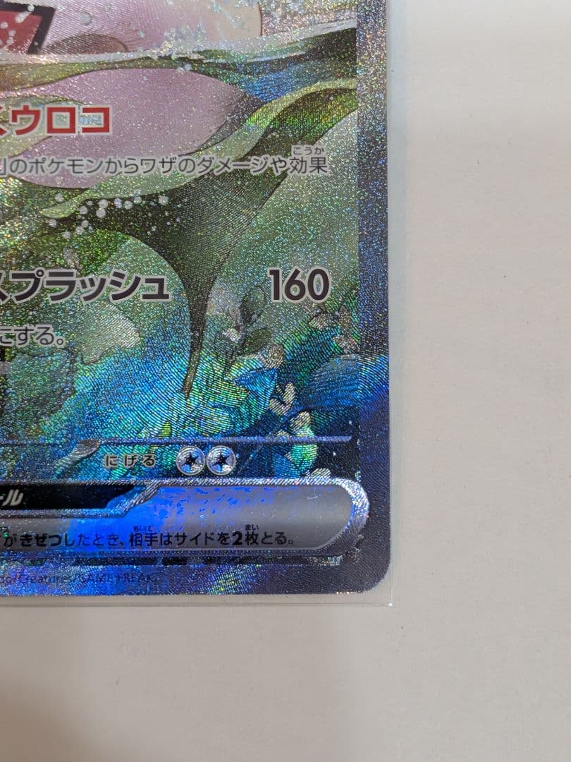 本日値下【美品】ミロカロスex SAR SV8 超電ブレイカー 131/106