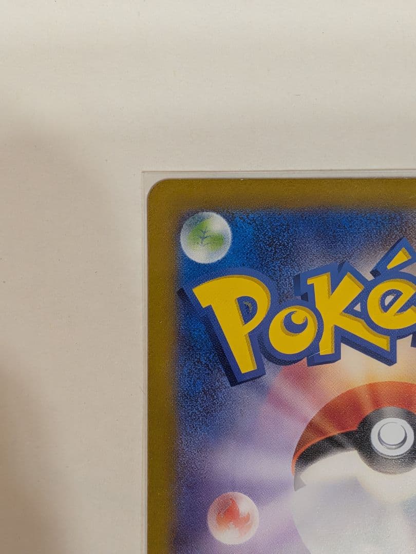 本日値下【美品】ミロカロスex SAR SV8 超電ブレイカー 131/106