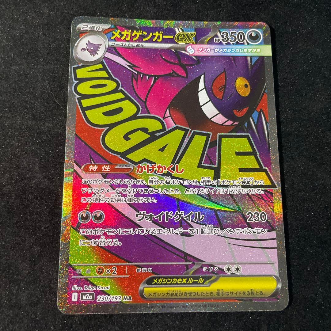 超美品⭐️メガゲンガーex MA 中国語箔押しエラー版 ポケモンカード 350HP