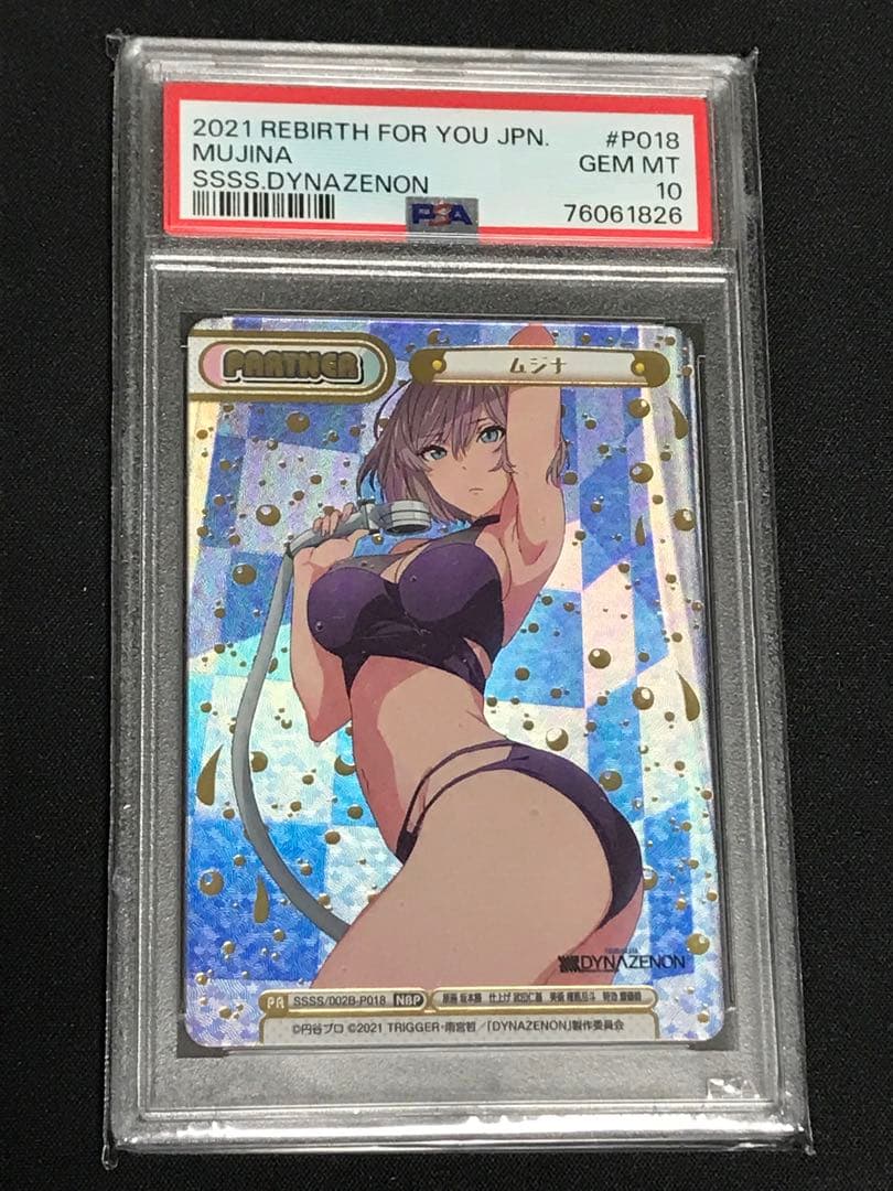 reバース ムジナ　NBP psa10 SSSS.DYNAZENON