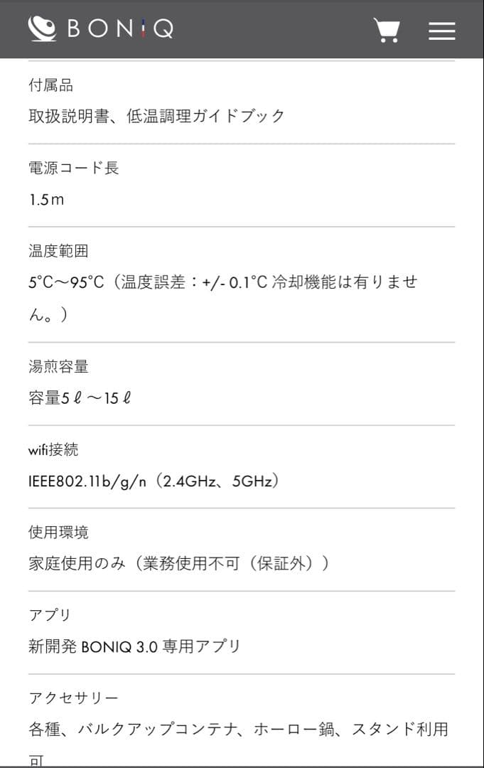 BONIQ 3.0 低温調理器 ホワイト