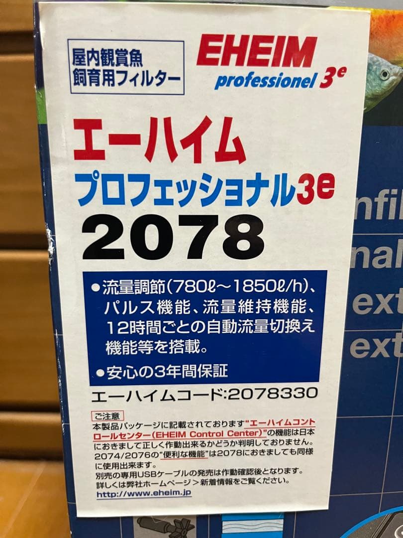 EHEIM プロフェッショナル3e 2078