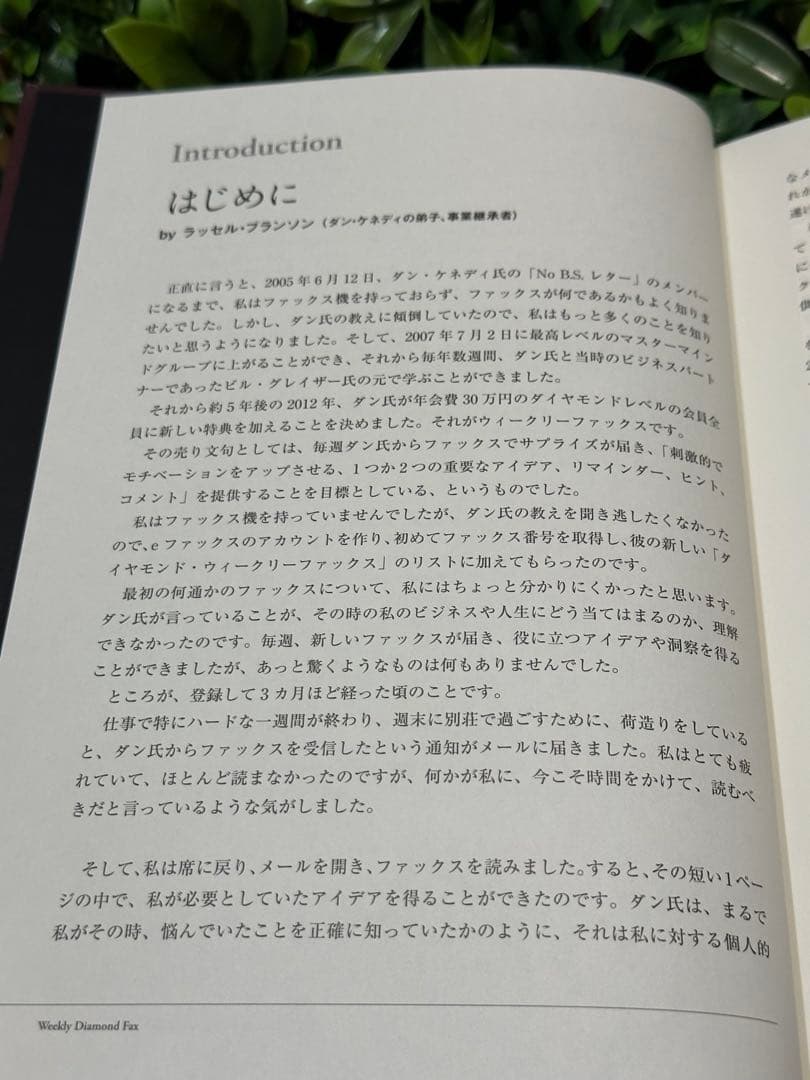 ダン・ケネディの帝王学 上 起業家に送る412の教え