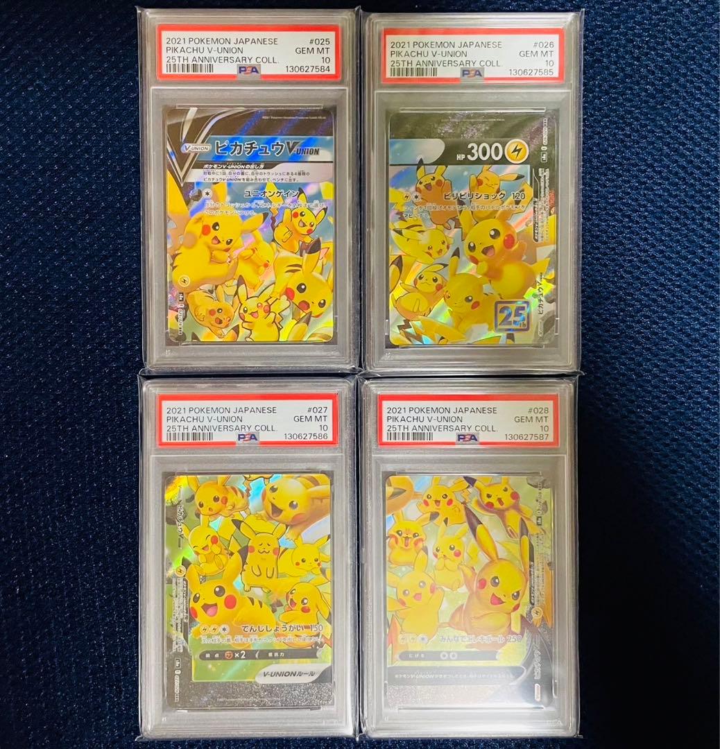 【PSA10】ピカチュウ V-union 4連番セット
