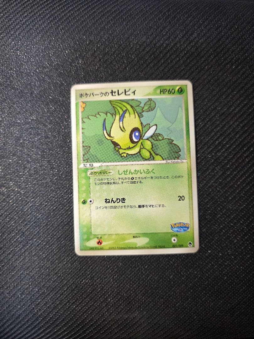 ポケパークのセレビィ　001/009　プレミアムファイル　フォレストシート