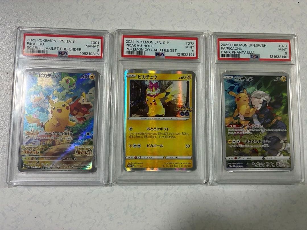 【引退品】ポケモン　ピカチュウPSAまとめ売り