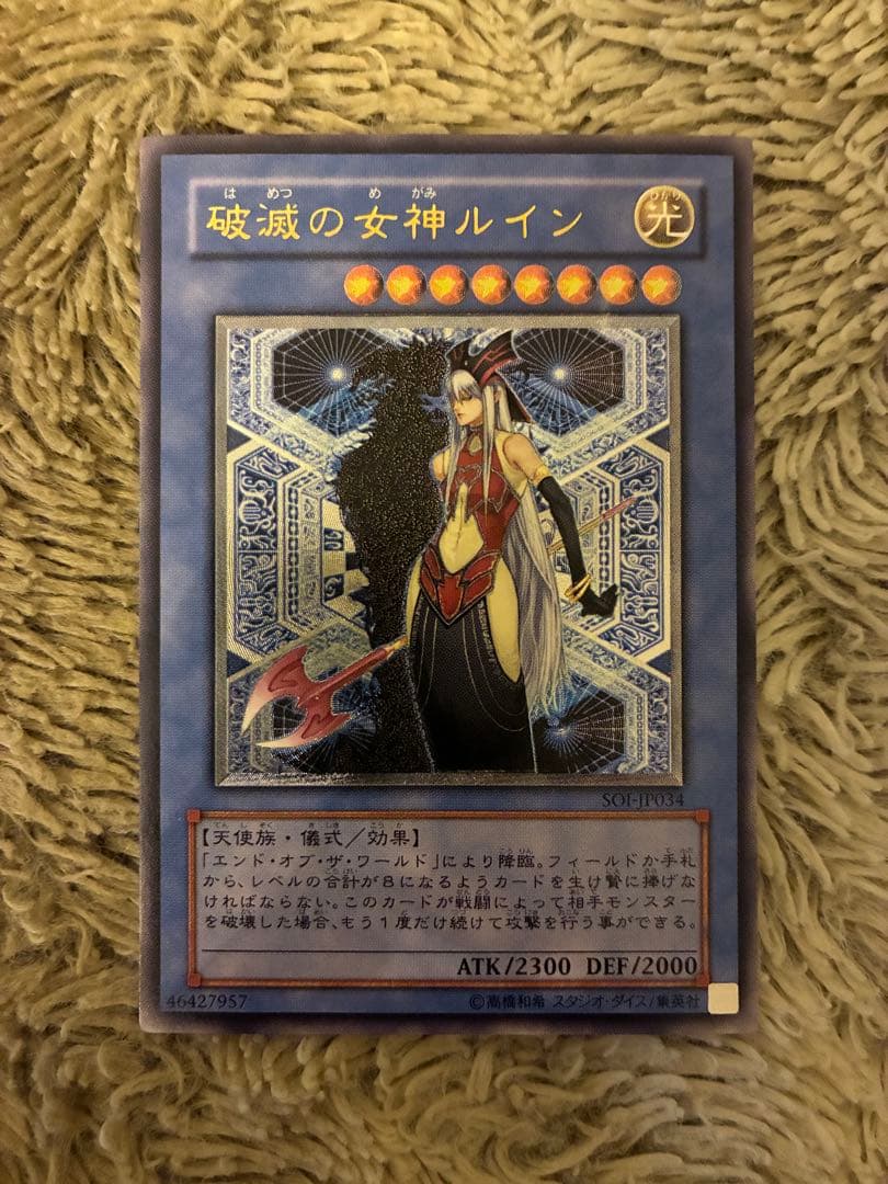 No.2013 遊戯王 美品 破滅の女神ルイン レリーフ SOI-JP034