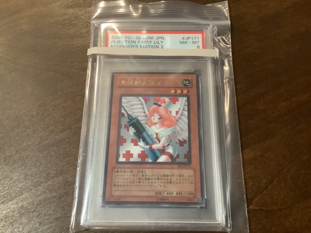 お注射天使リリー★PSA8★ウルトラ